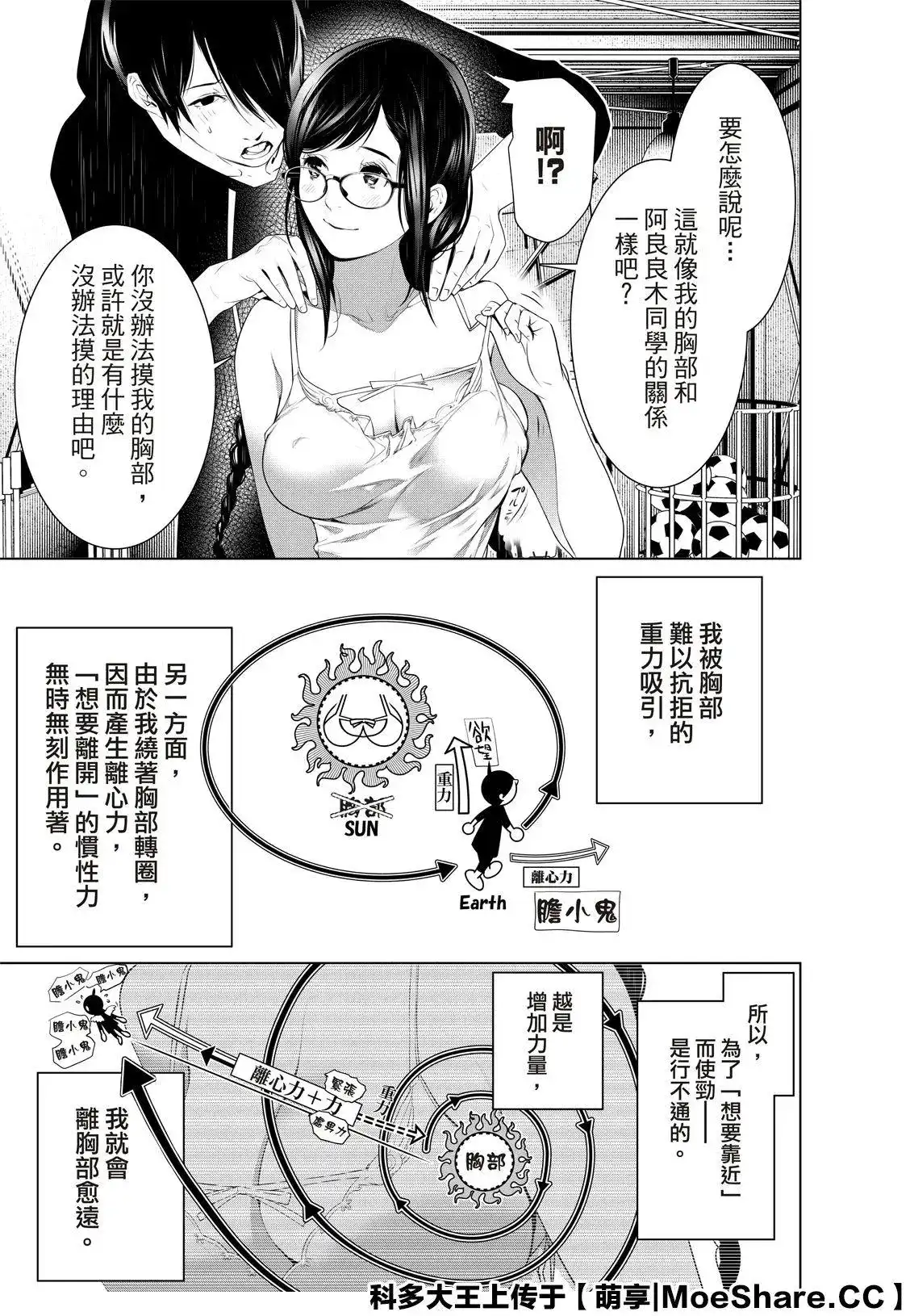《化物语》单话 第113话 第7页