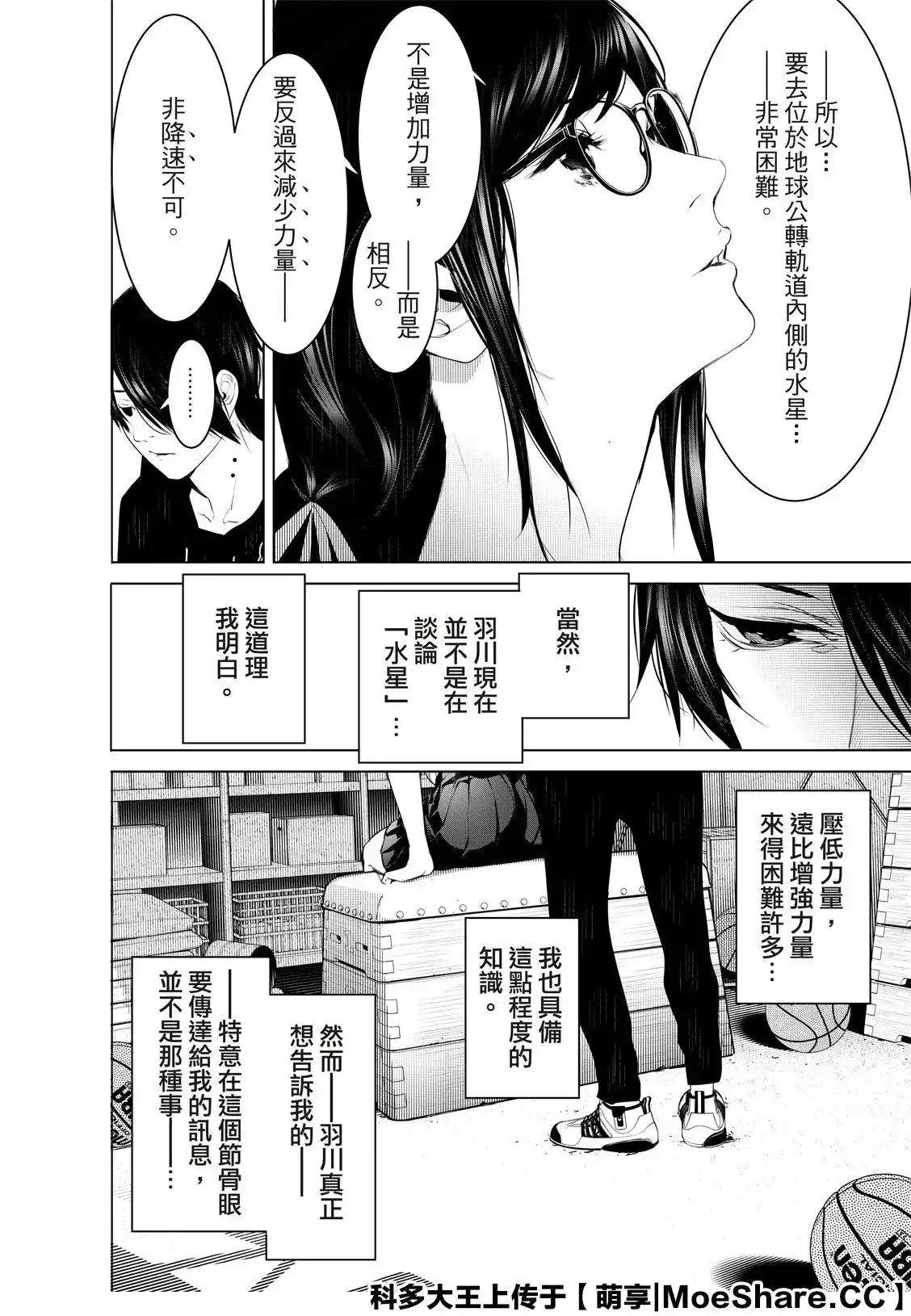 《化物语》单话 第113话 第8页