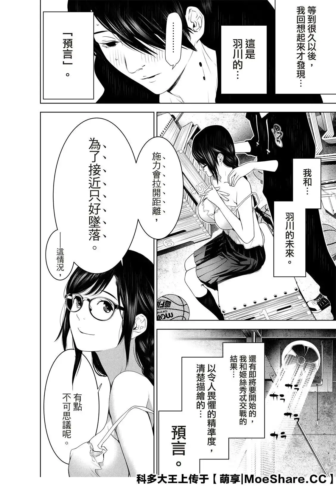 《化物语》单话 第113话 第10页