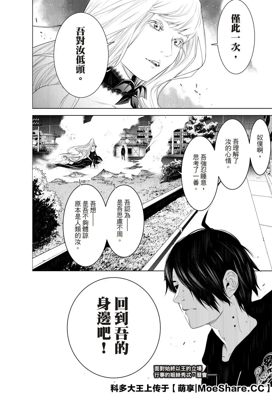 《化物语》单话 第113话 第22页