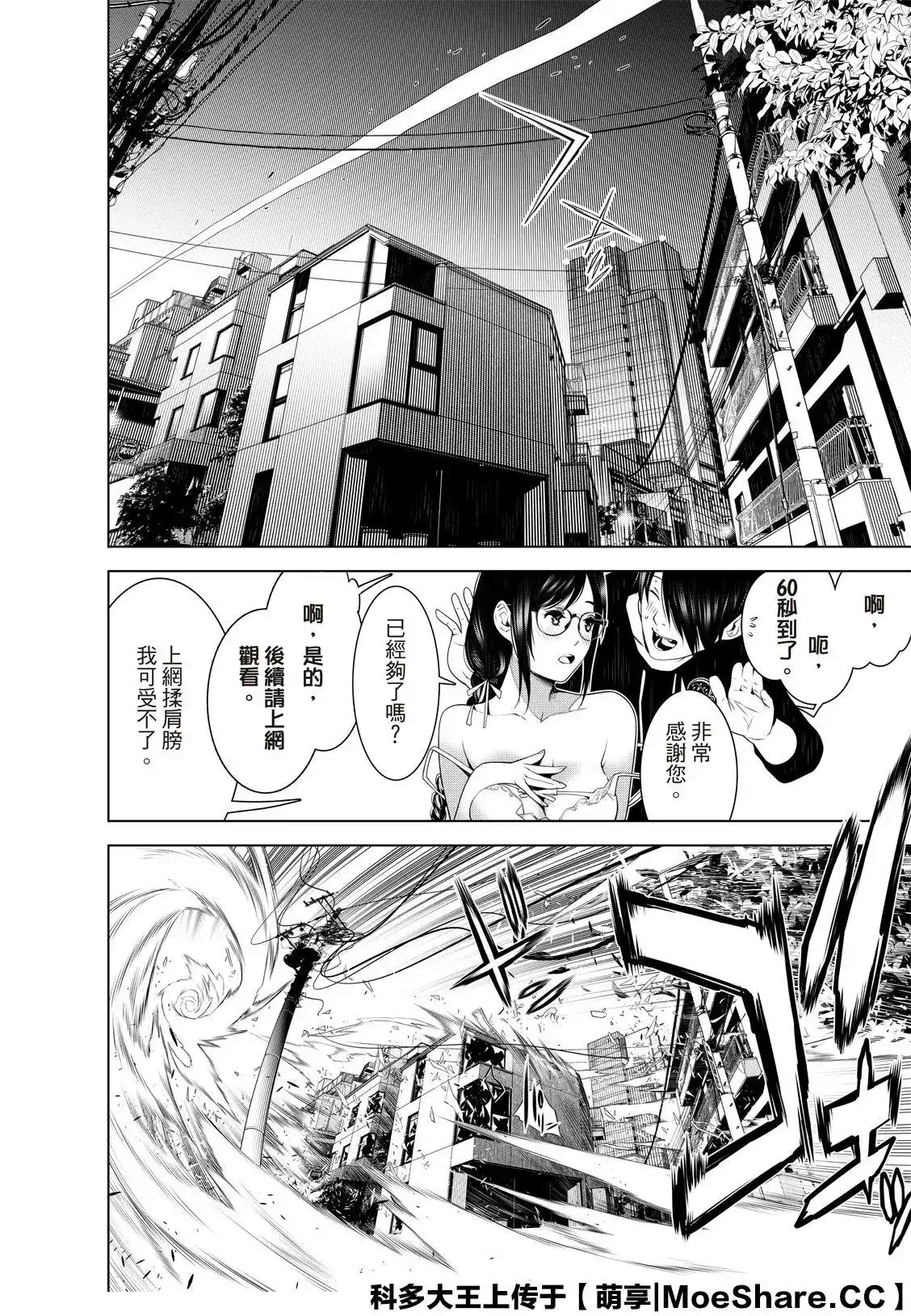 《化物语》单话 第113话 第16页
