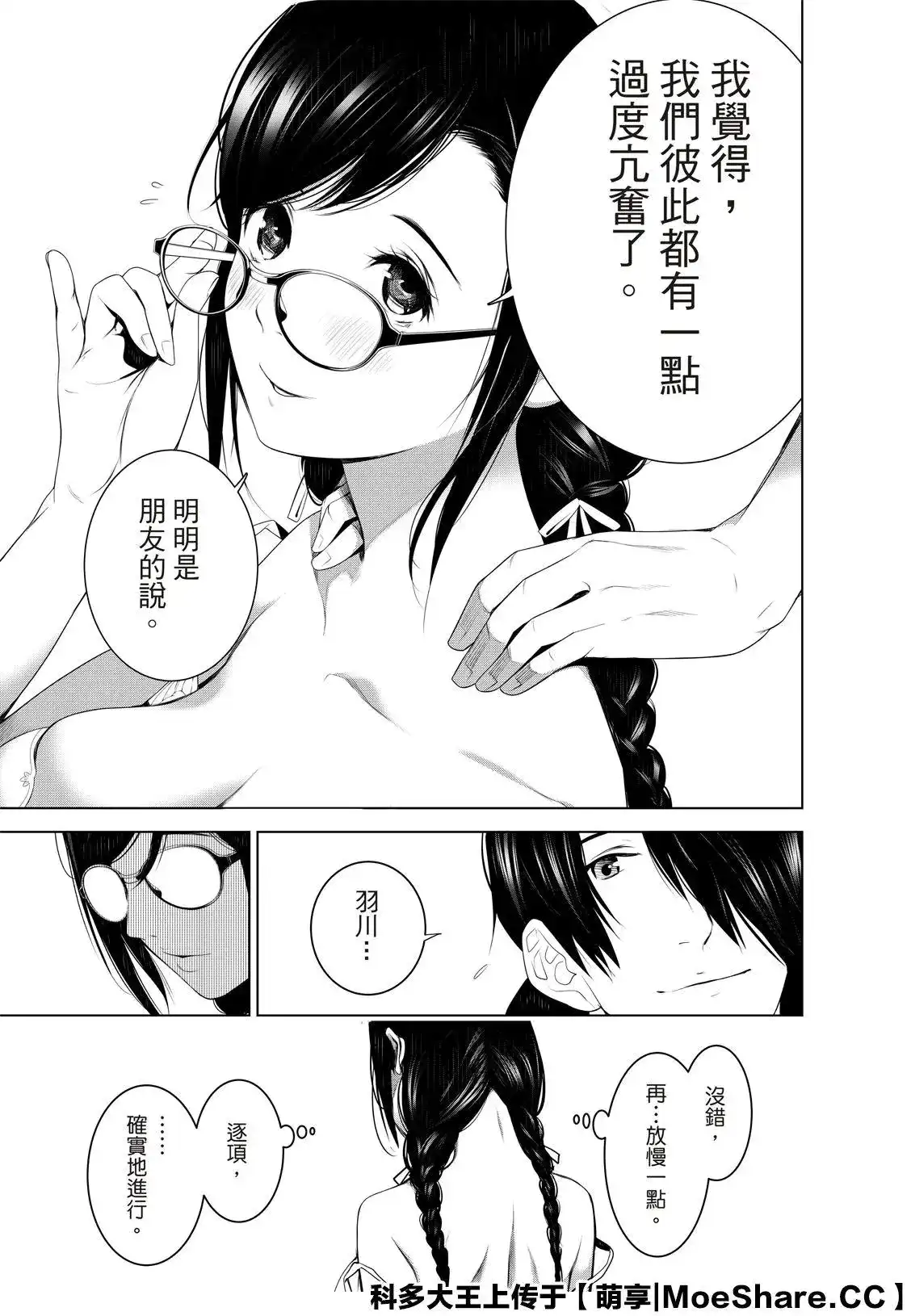 《化物语》单话 第113话 第15页
