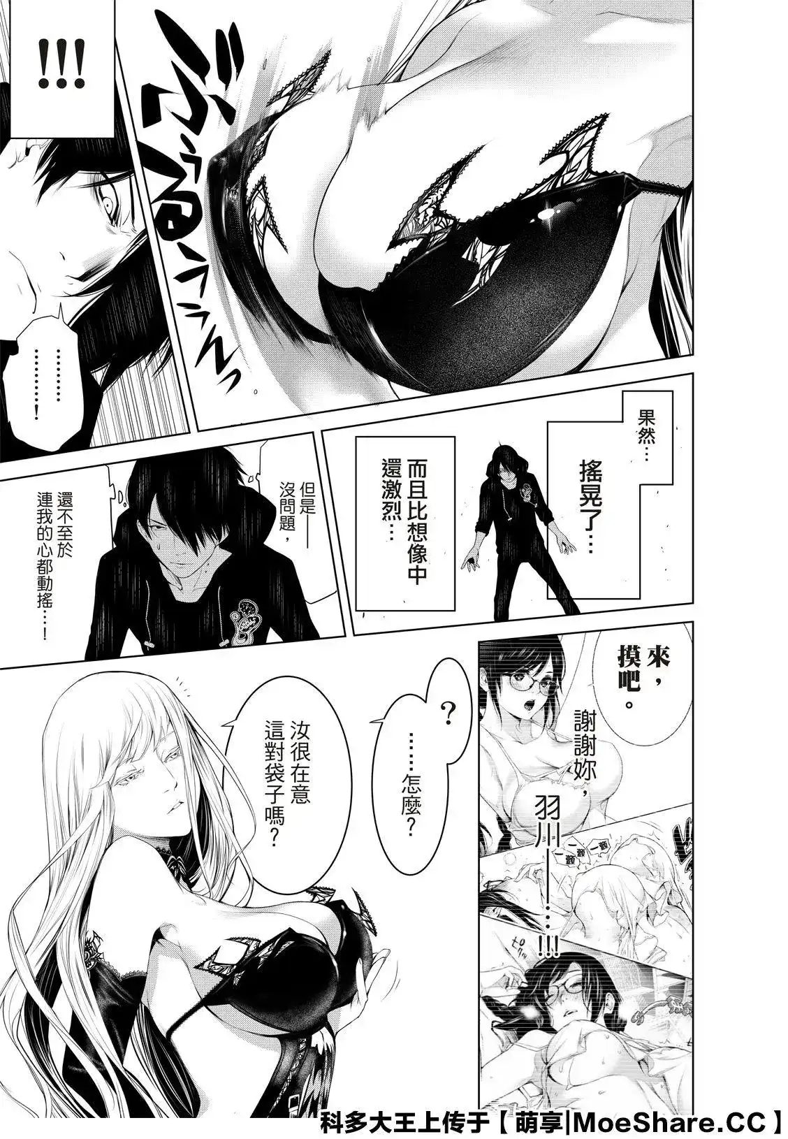 《化物语》单话 第114话 第17页