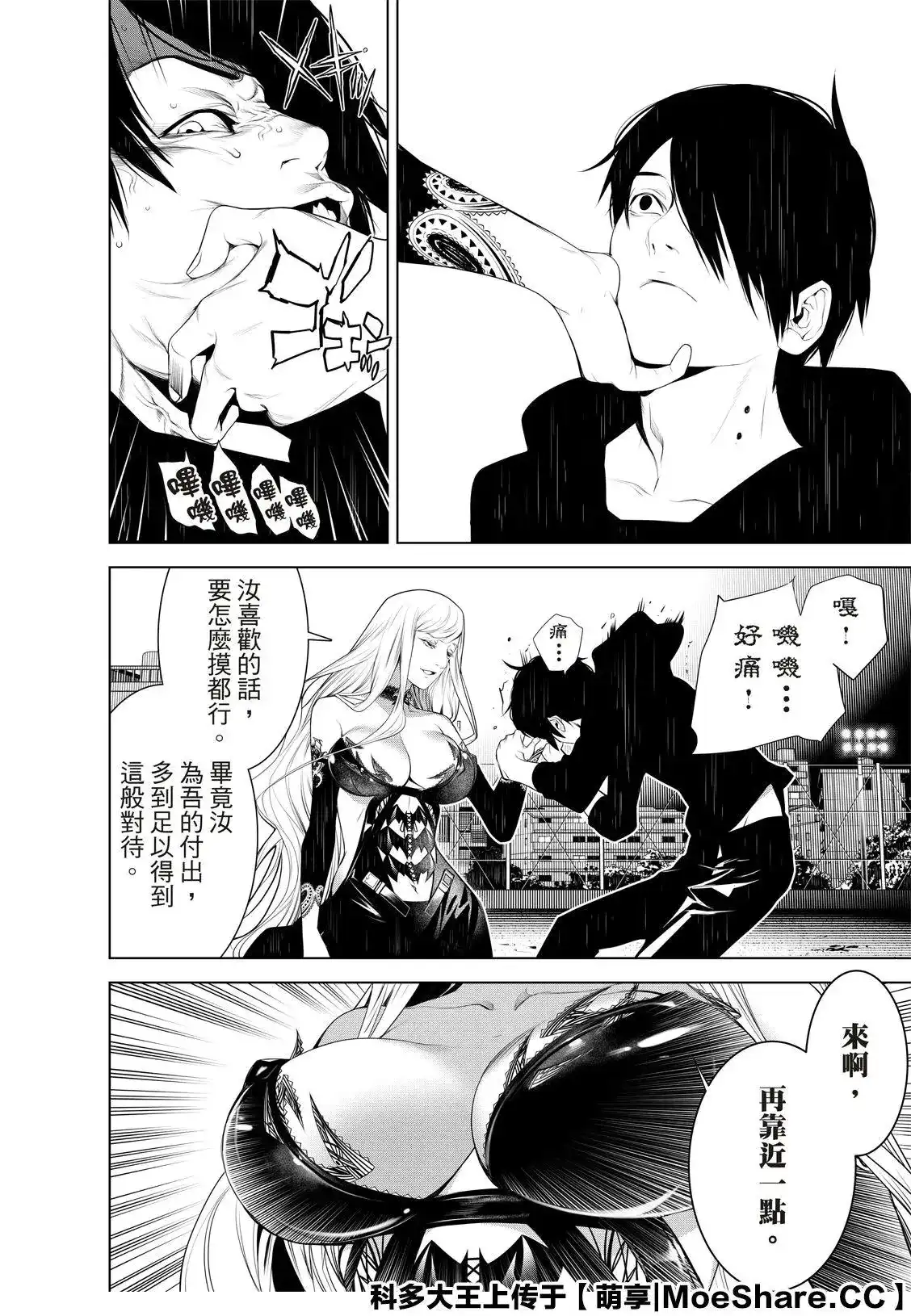 《化物语》单话 第114话 第18页
