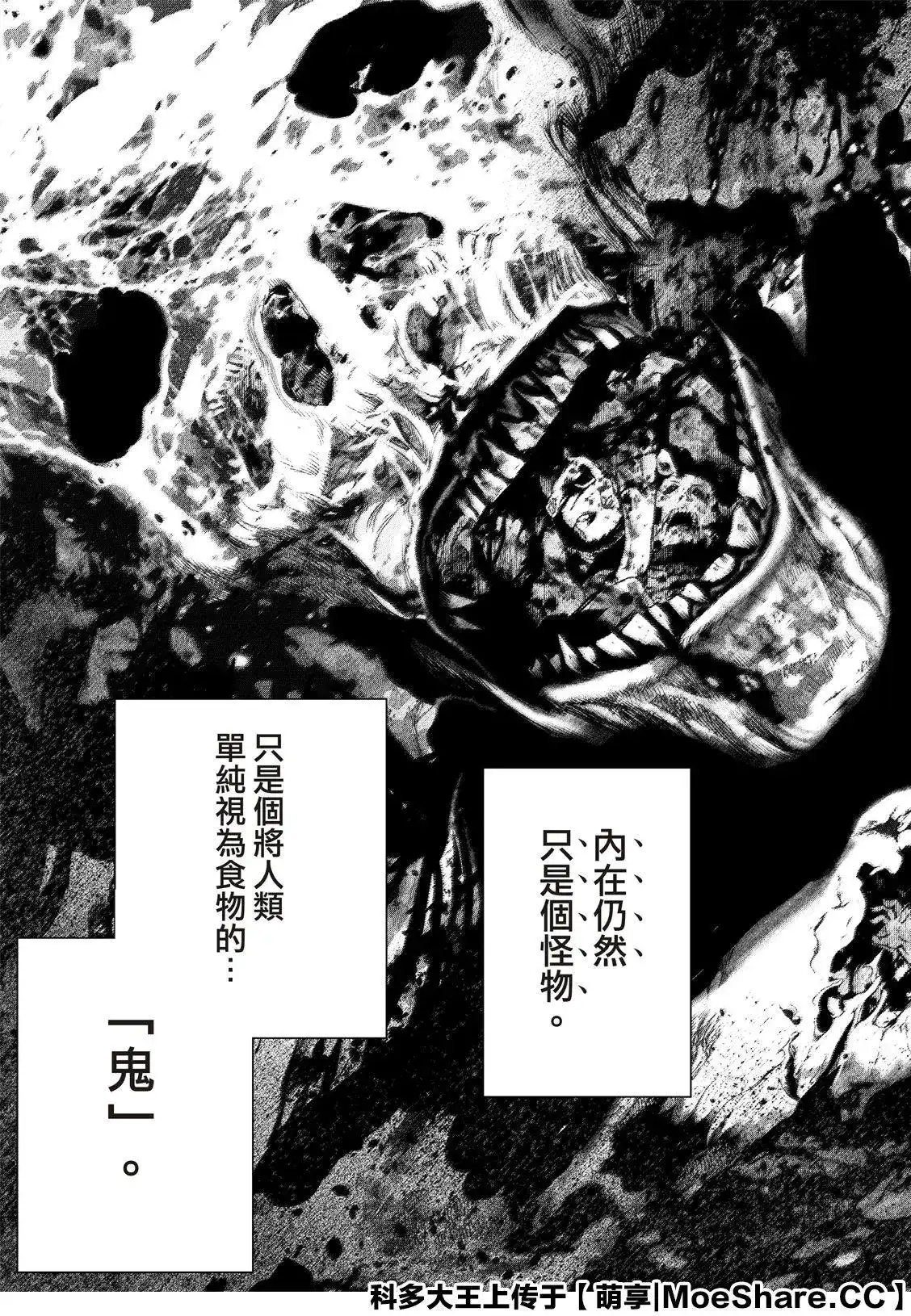 《化物语》单话 第114话 第9页
