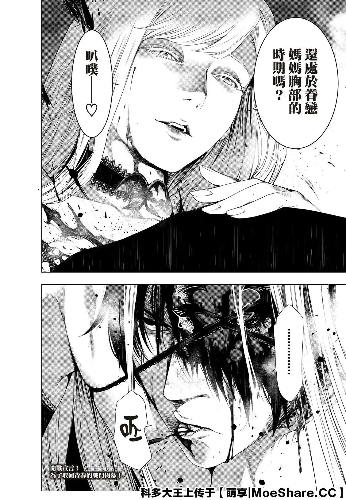 《化物语》单话 第114话 第20页
