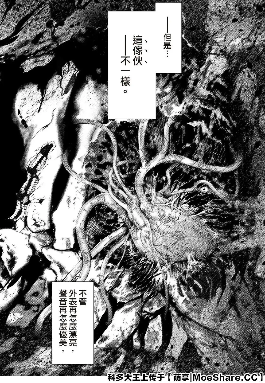 《化物语》单话 第114话 第8页
