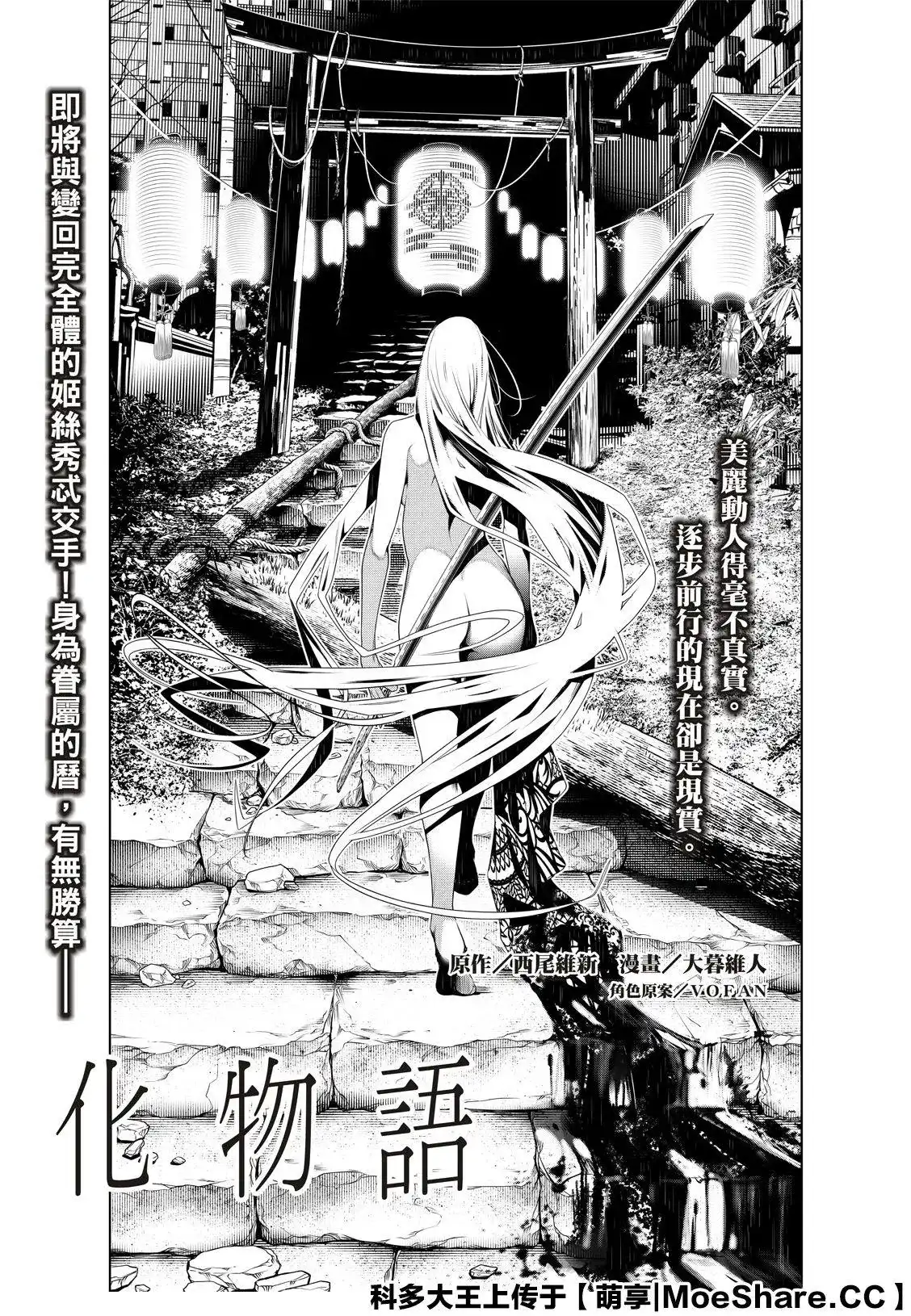 《化物语》单话 第114话 第3页