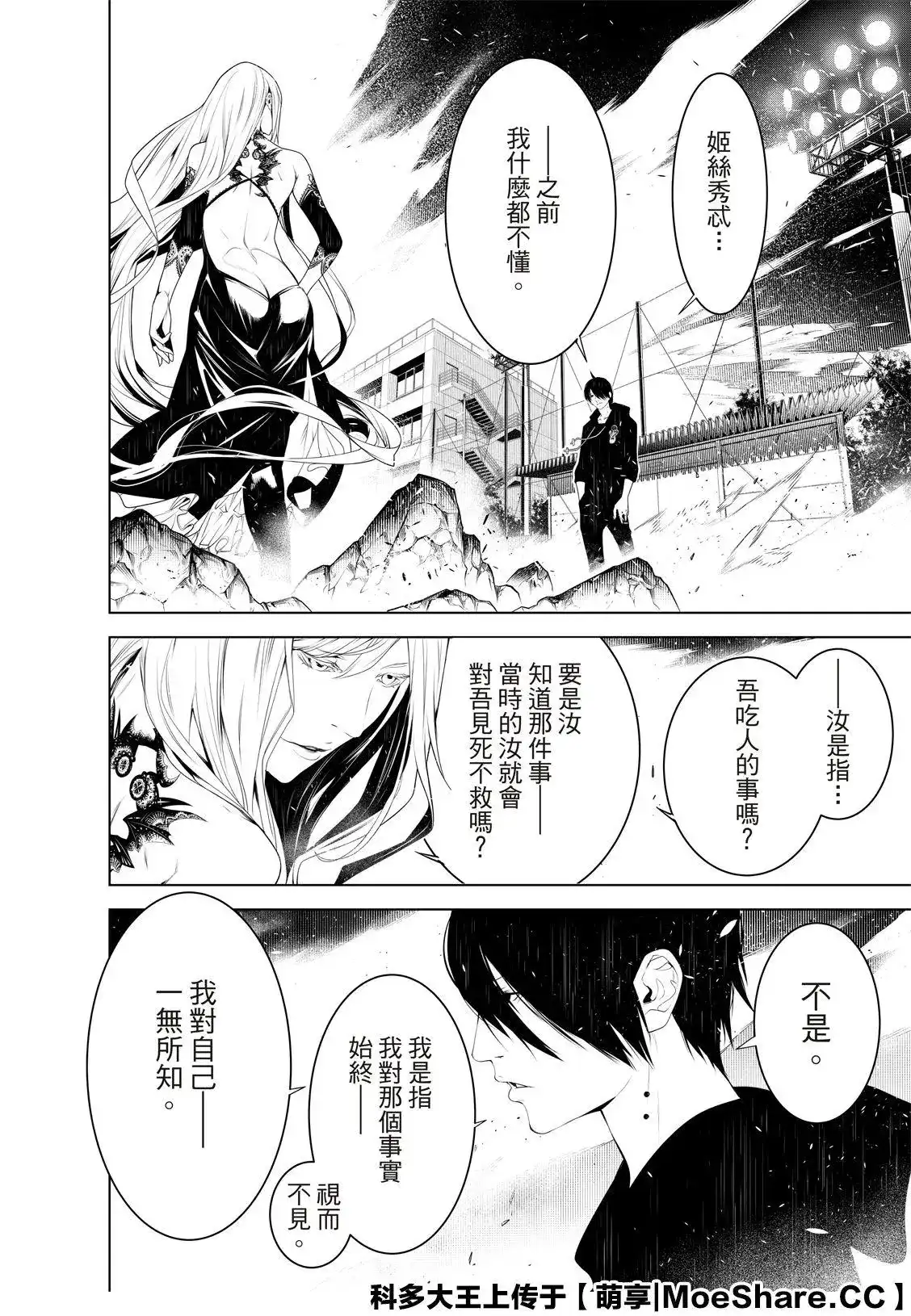《化物语》单话 第114话 第10页