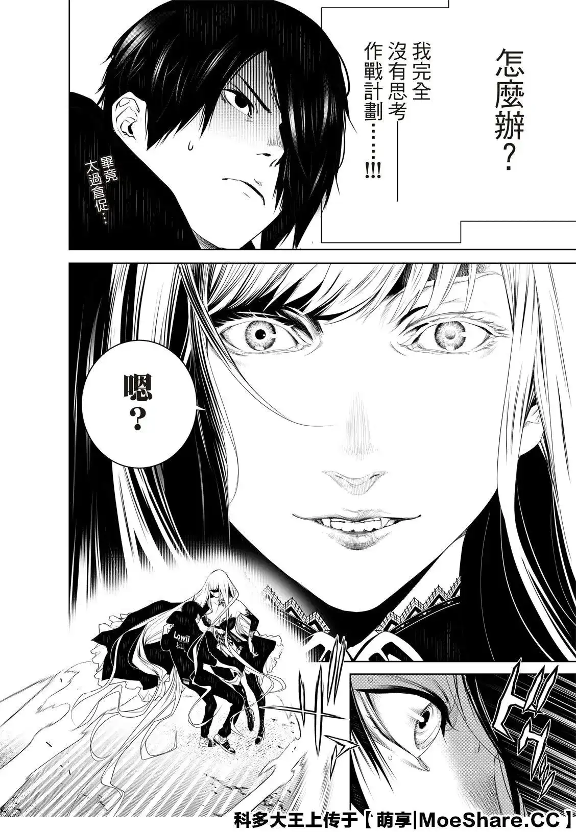《化物语》单话 第114话 第16页