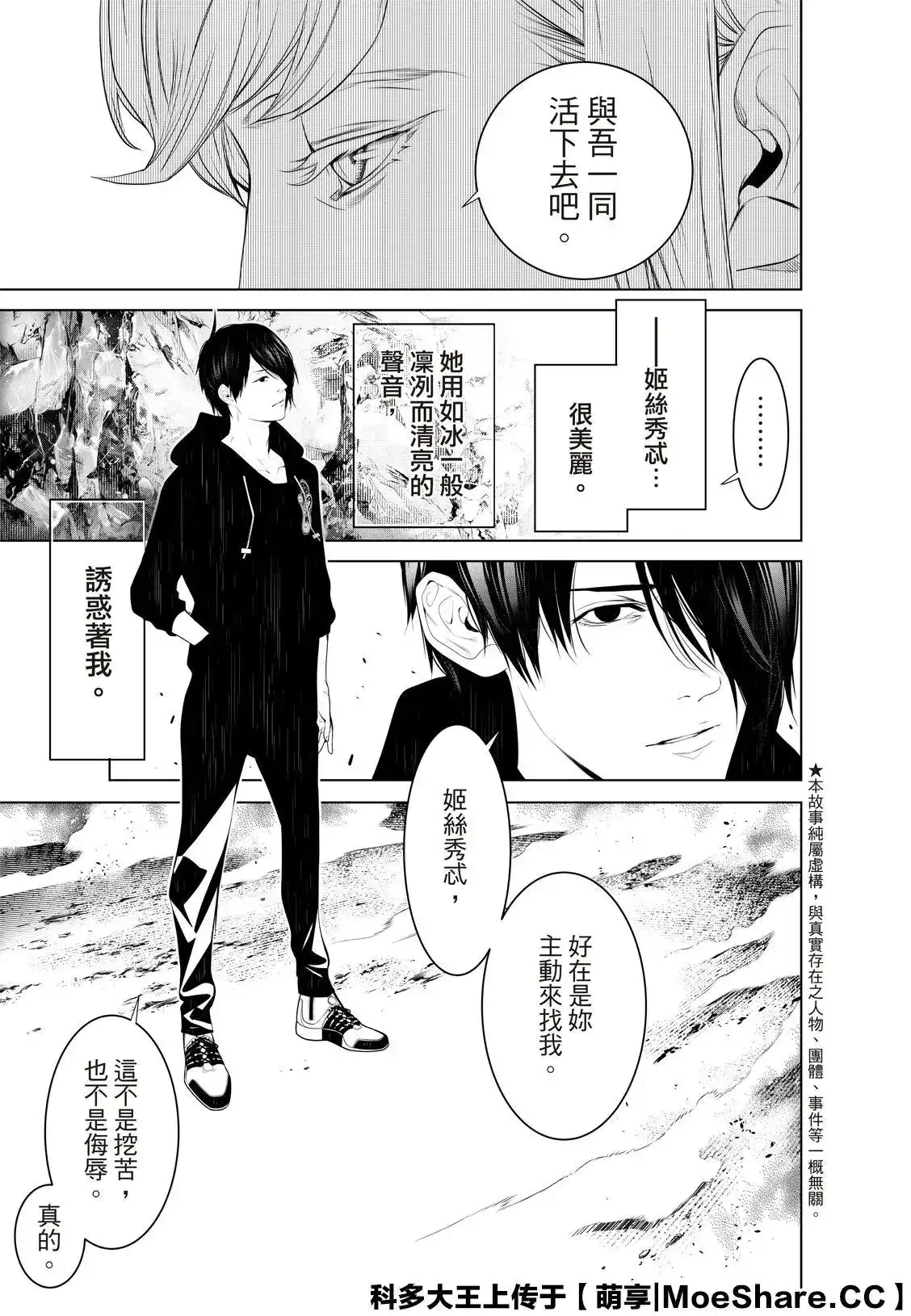 《化物语》单话 第114话 第5页