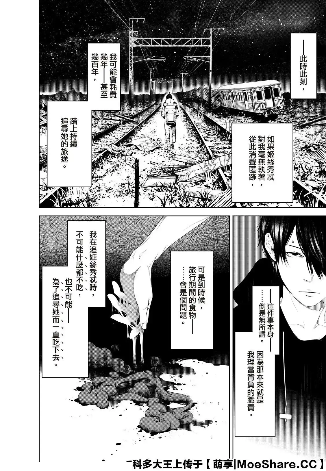 《化物语》单话 第114话 第6页