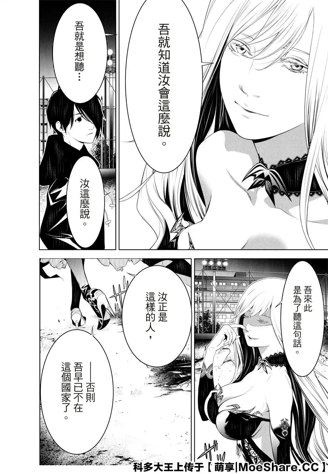 《化物语》单话 第114话 第12页