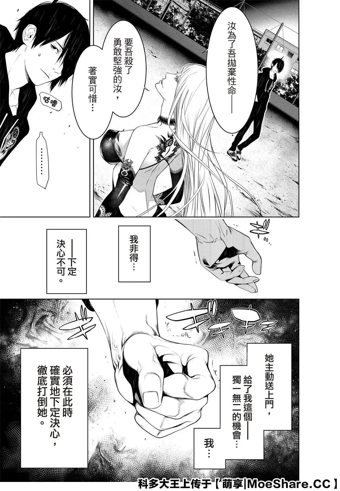 《化物语》单话 第114话 第15页