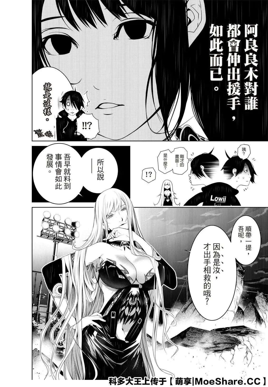 《化物语》单话 第114话 第14页