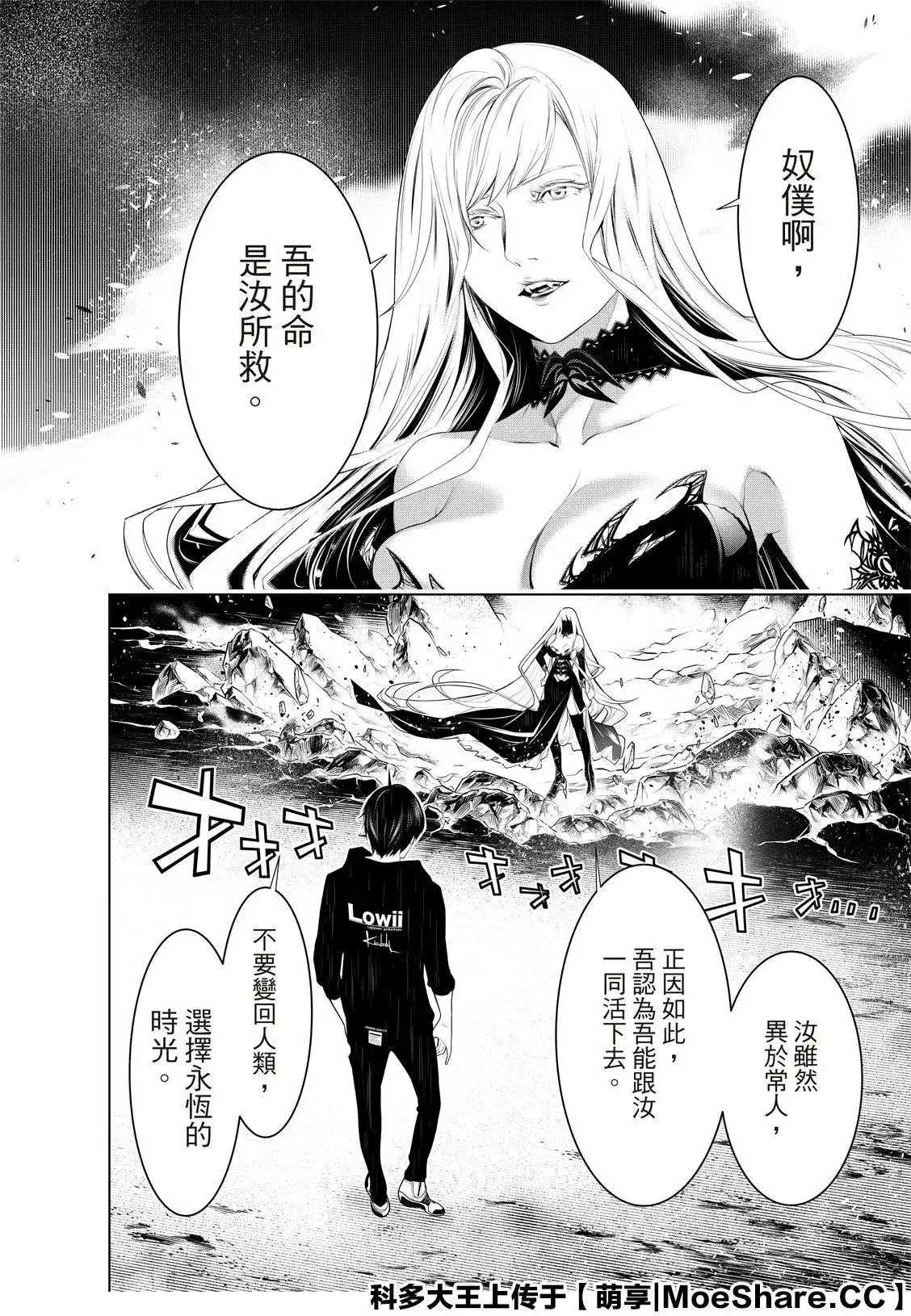 《化物语》单话 第114话 第4页