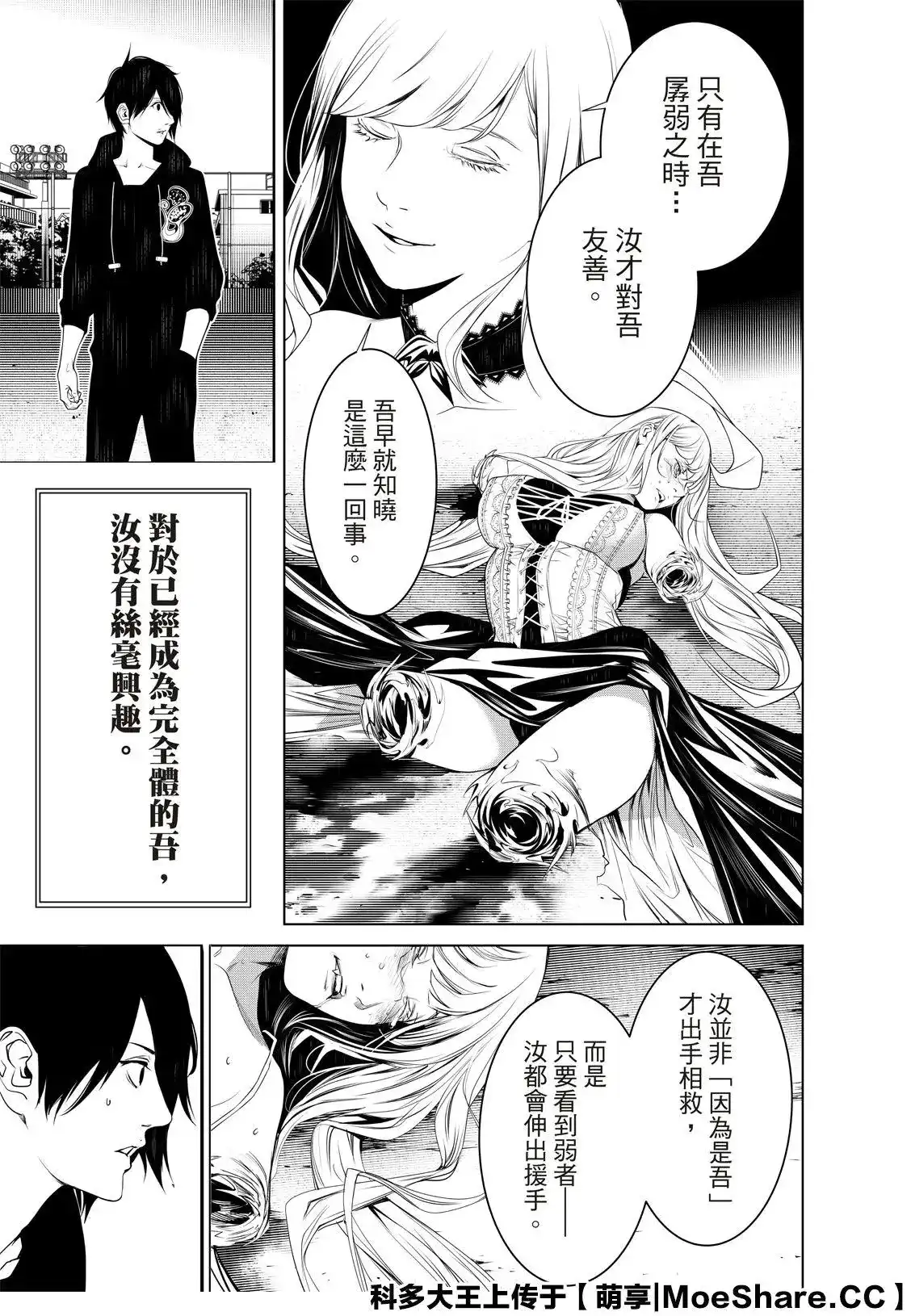 《化物语》单话 第114话 第13页