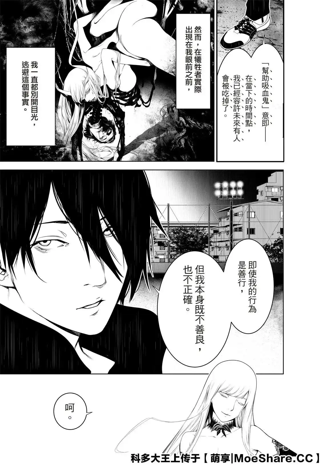 《化物语》单话 第114话 第11页