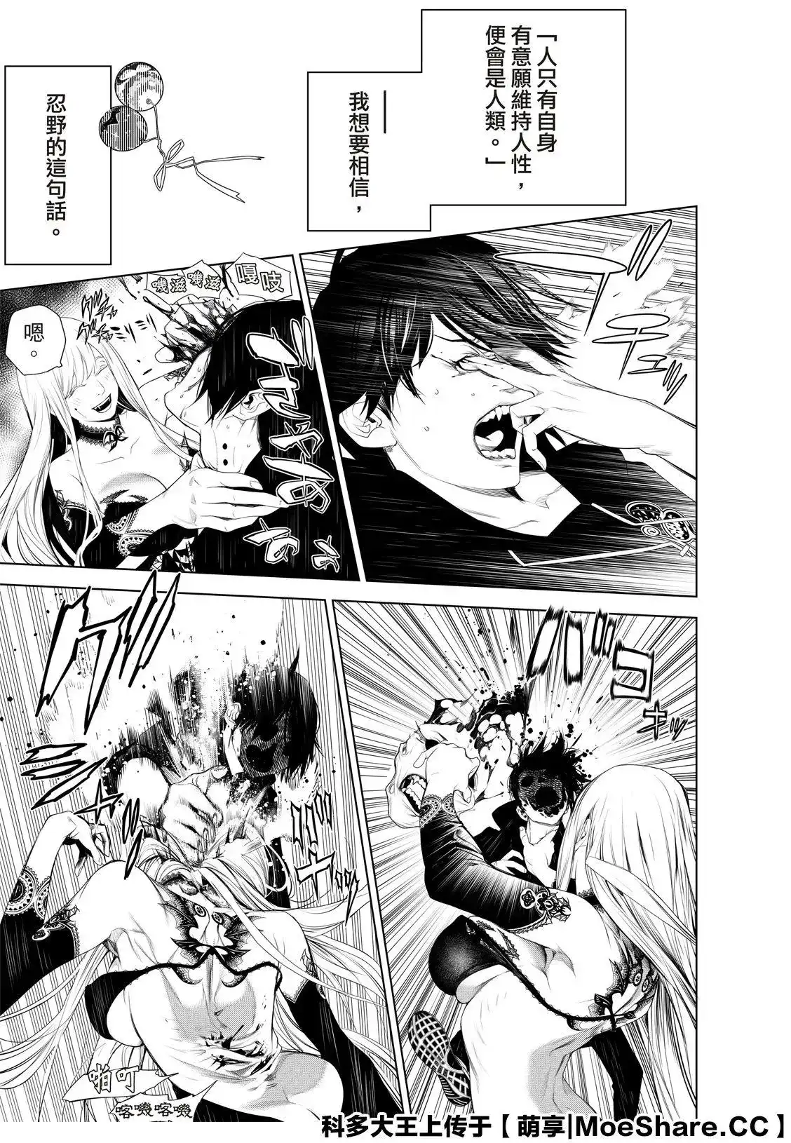 《化物语》单话 第115话 第19页