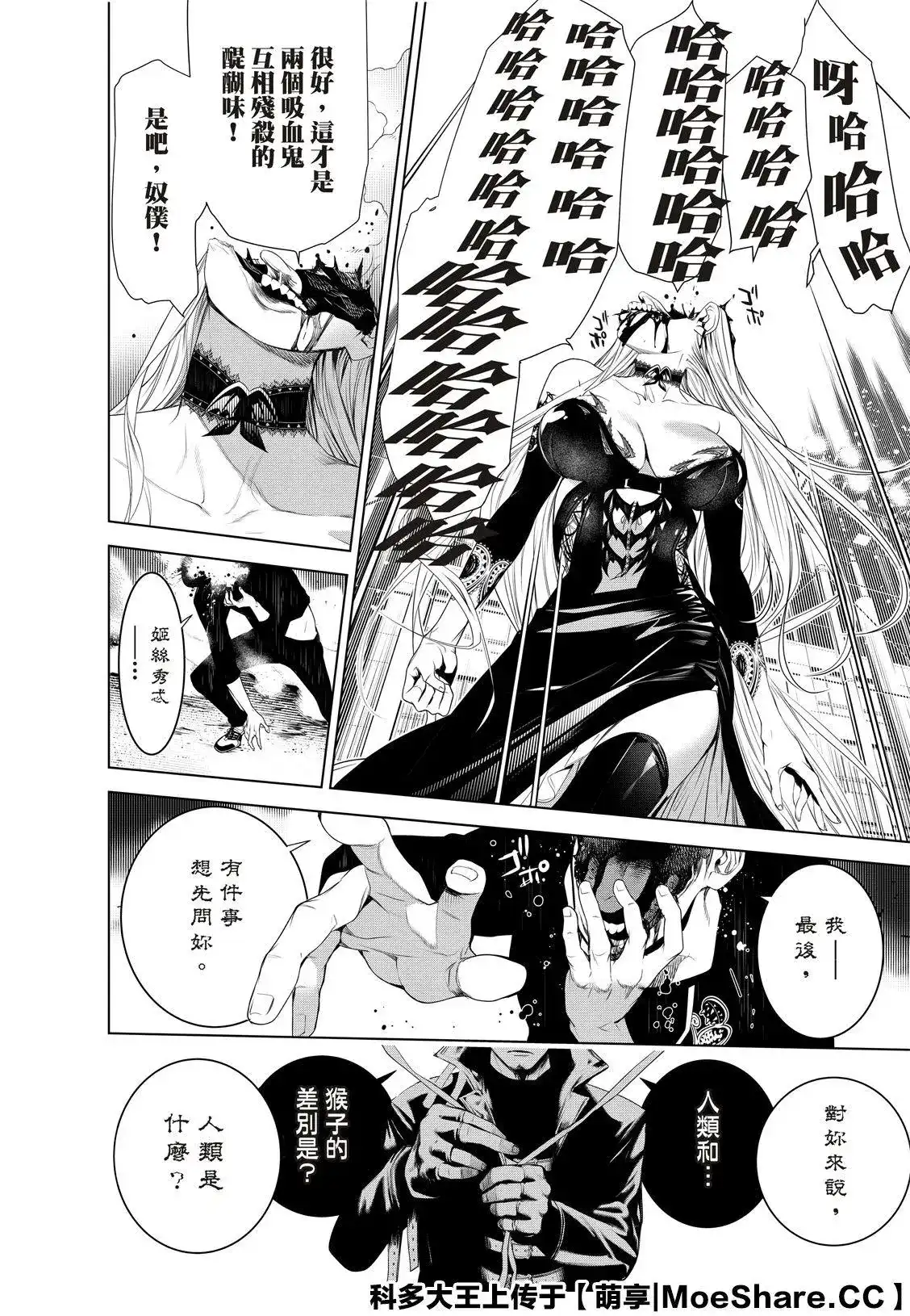 《化物语》单话 第115话 第12页