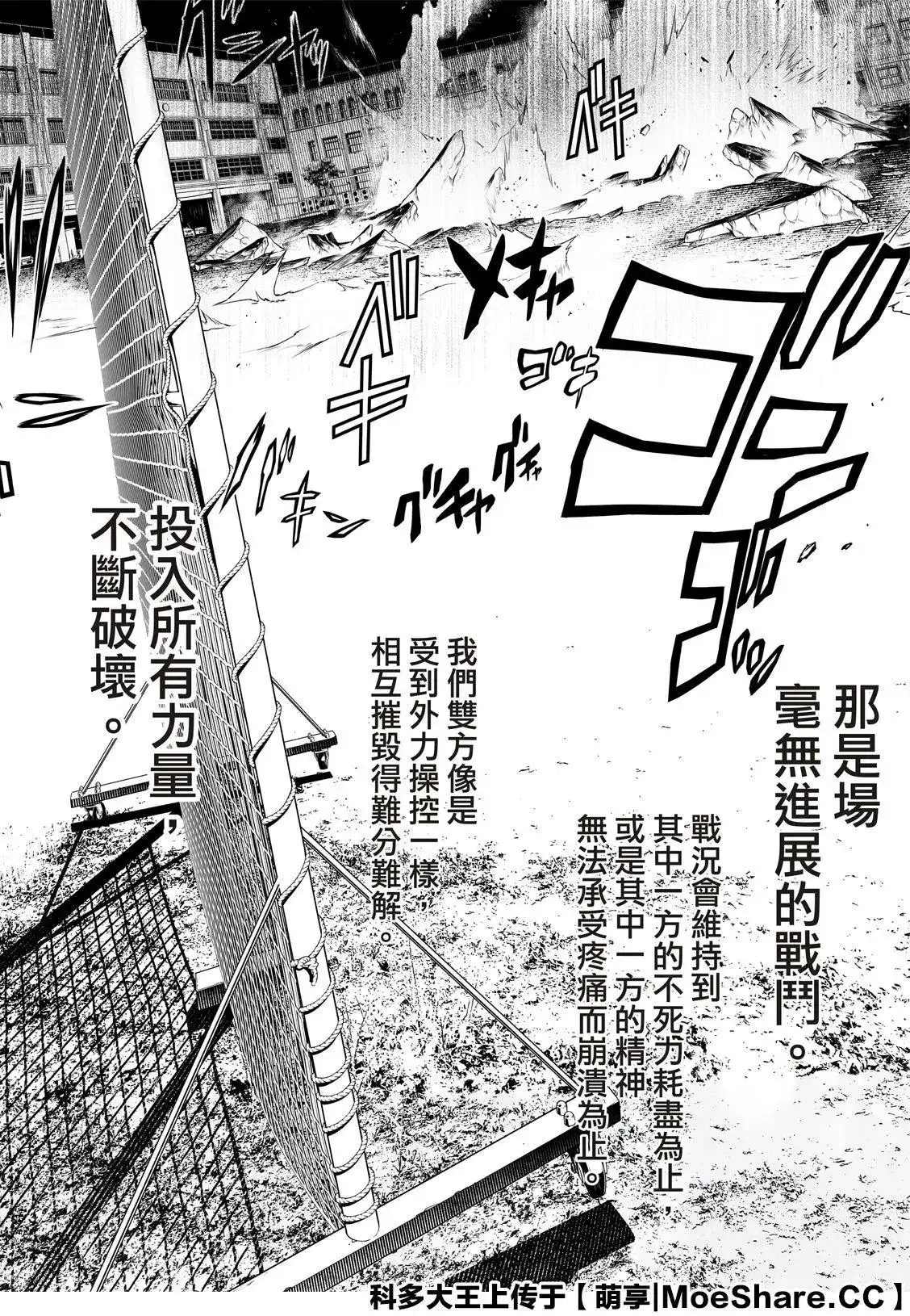《化物语》单话 第115话 第20页