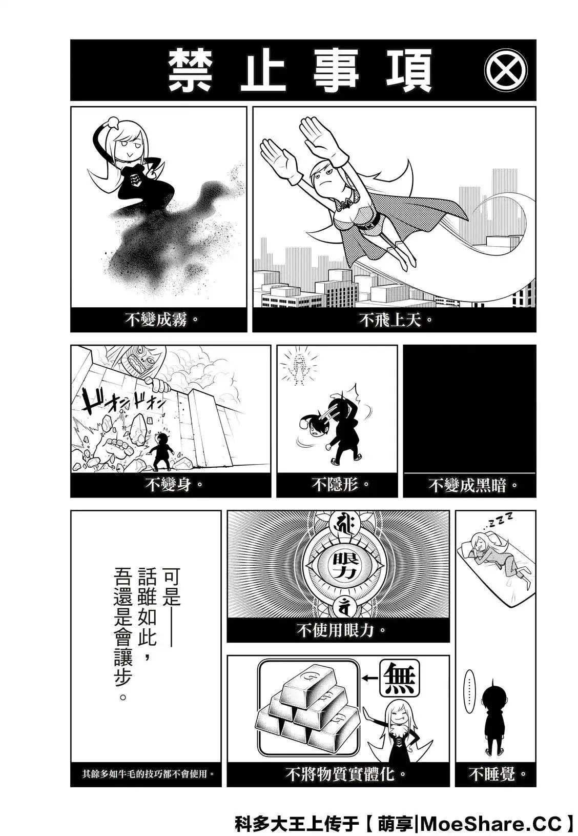 《化物语》单话 第115话 第6页