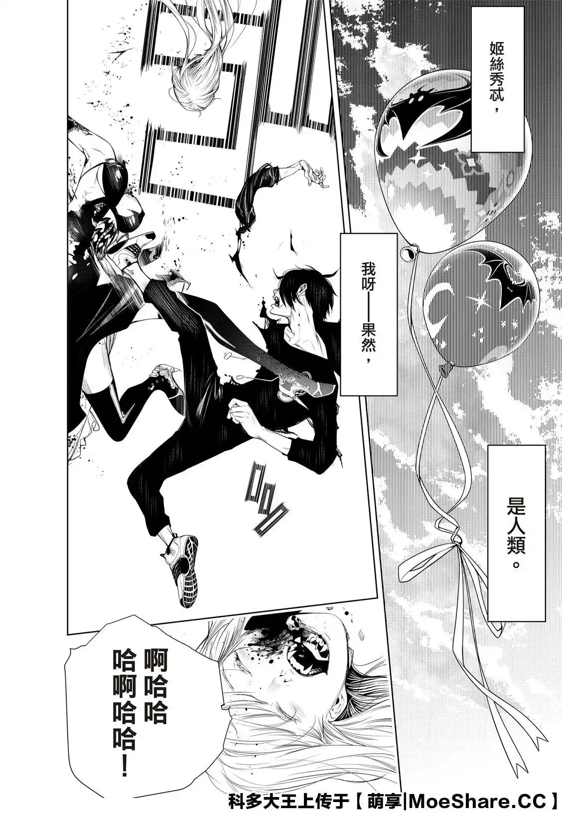《化物语》单话 第115话 第18页