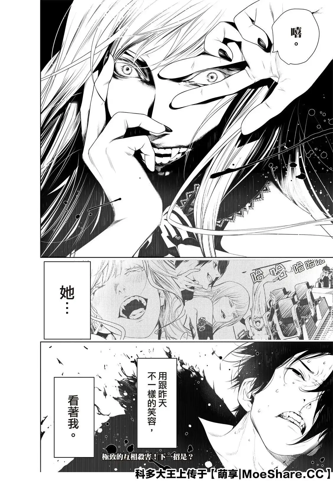 《化物语》单话 第115话 第22页