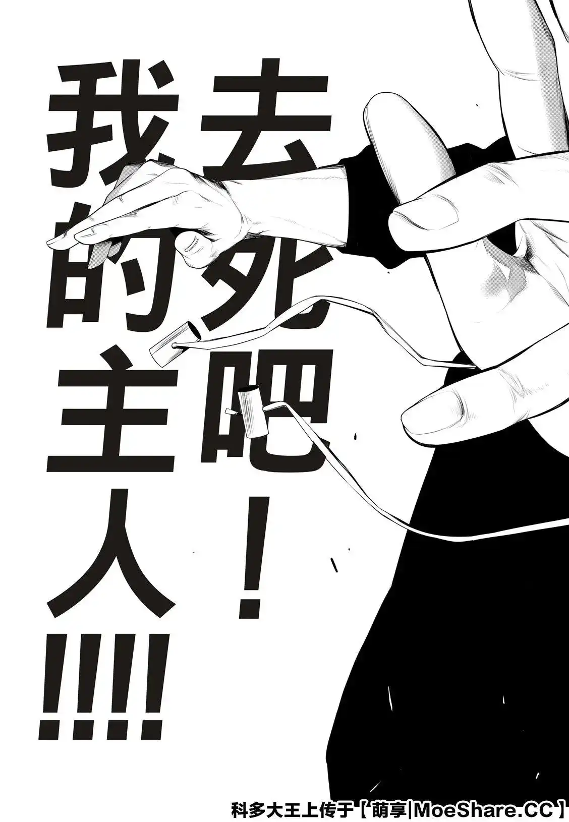 《化物语》单话 第115话 第15页