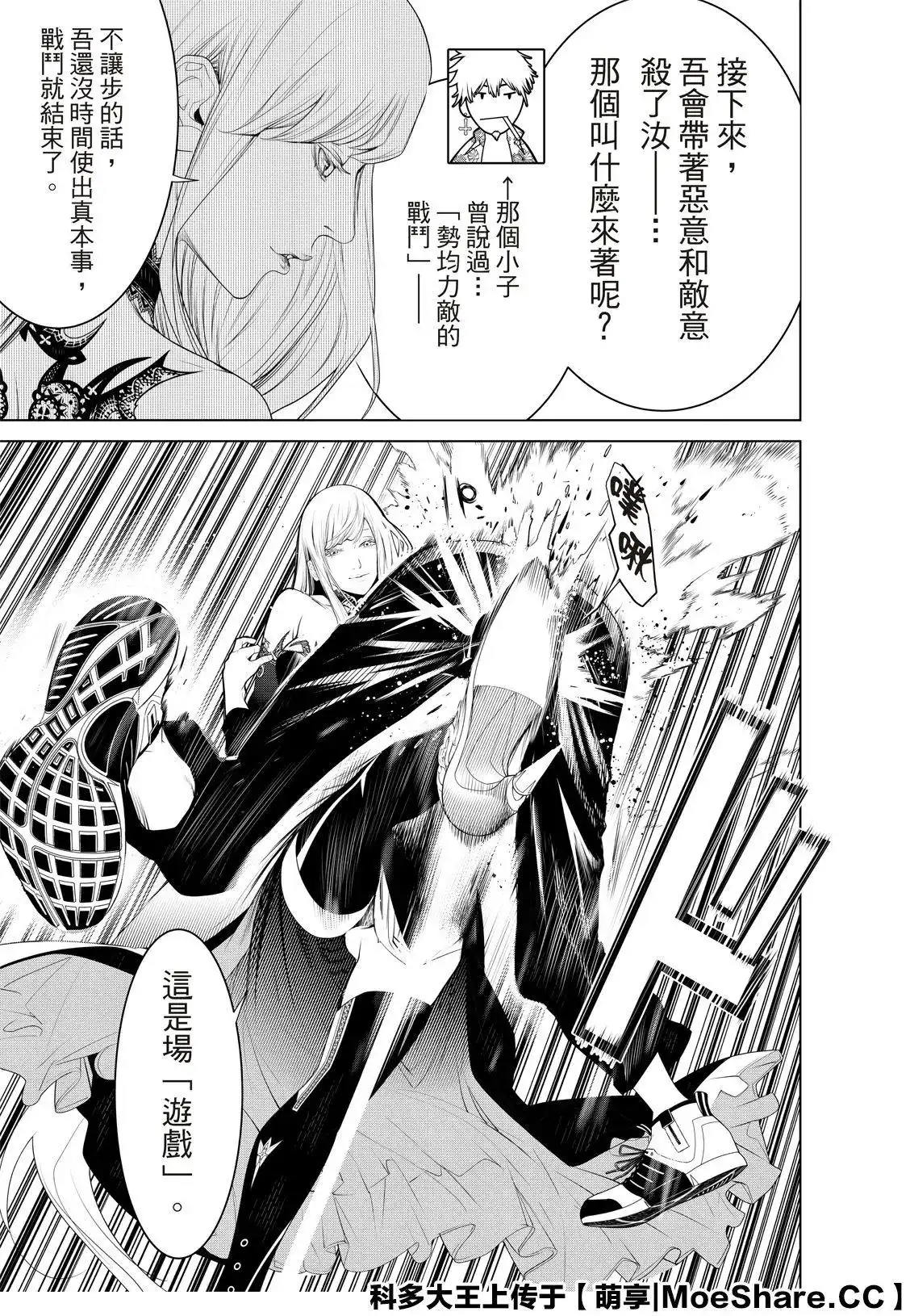 《化物语》单话 第115话 第7页