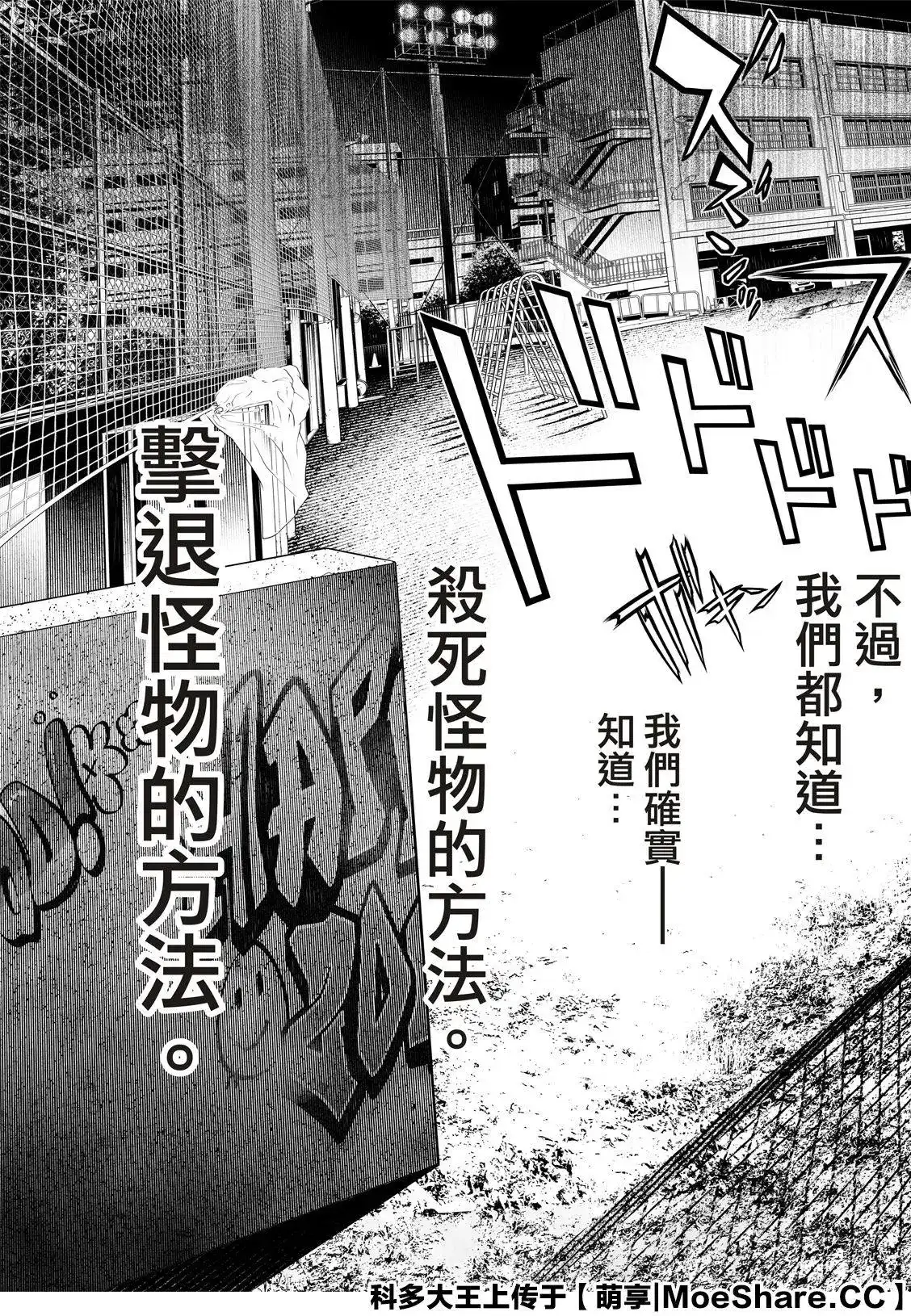 《化物语》单话 第115话 第21页