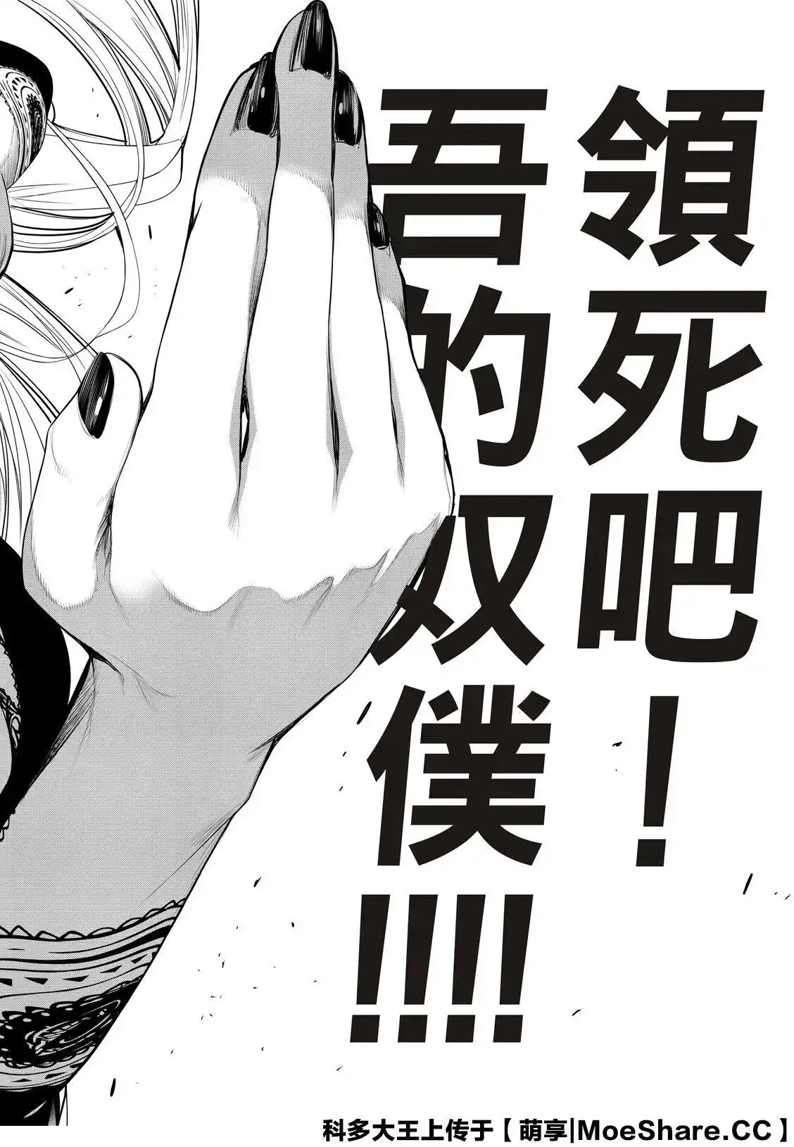 《化物语》单话 第115话 第16页