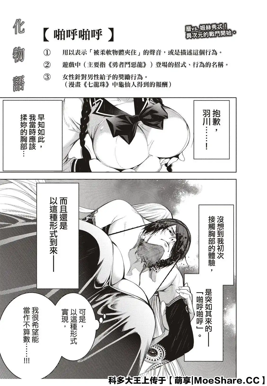 《化物语》单话 第115话 第3页