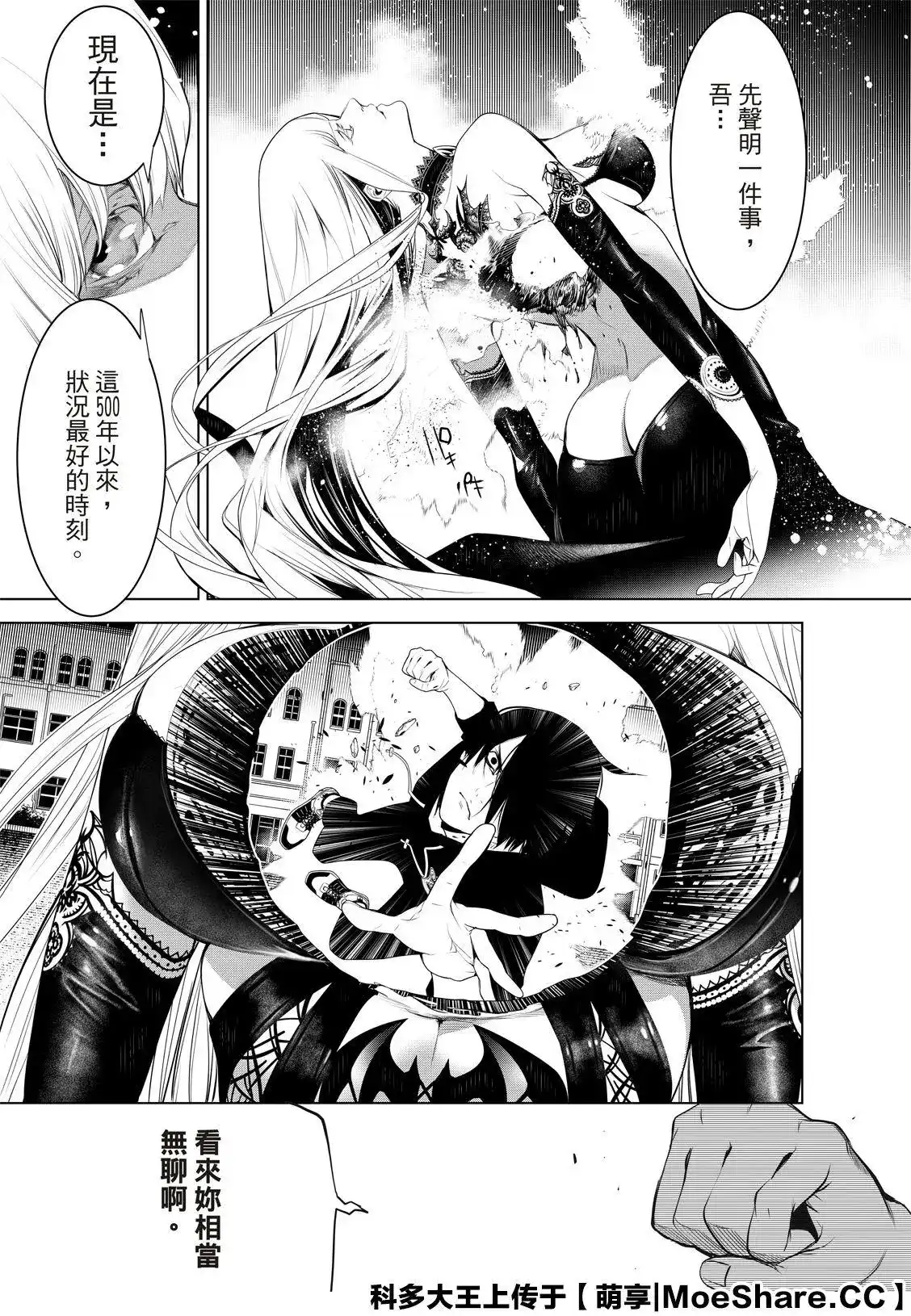 《化物语》单话 第115话 第9页