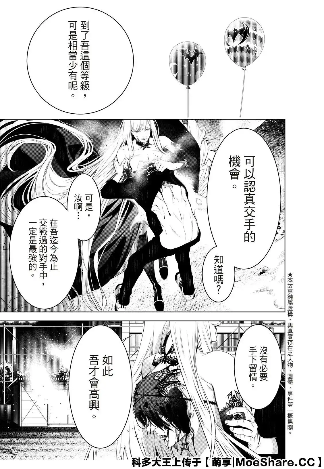 《化物语》单话 第115话 第5页