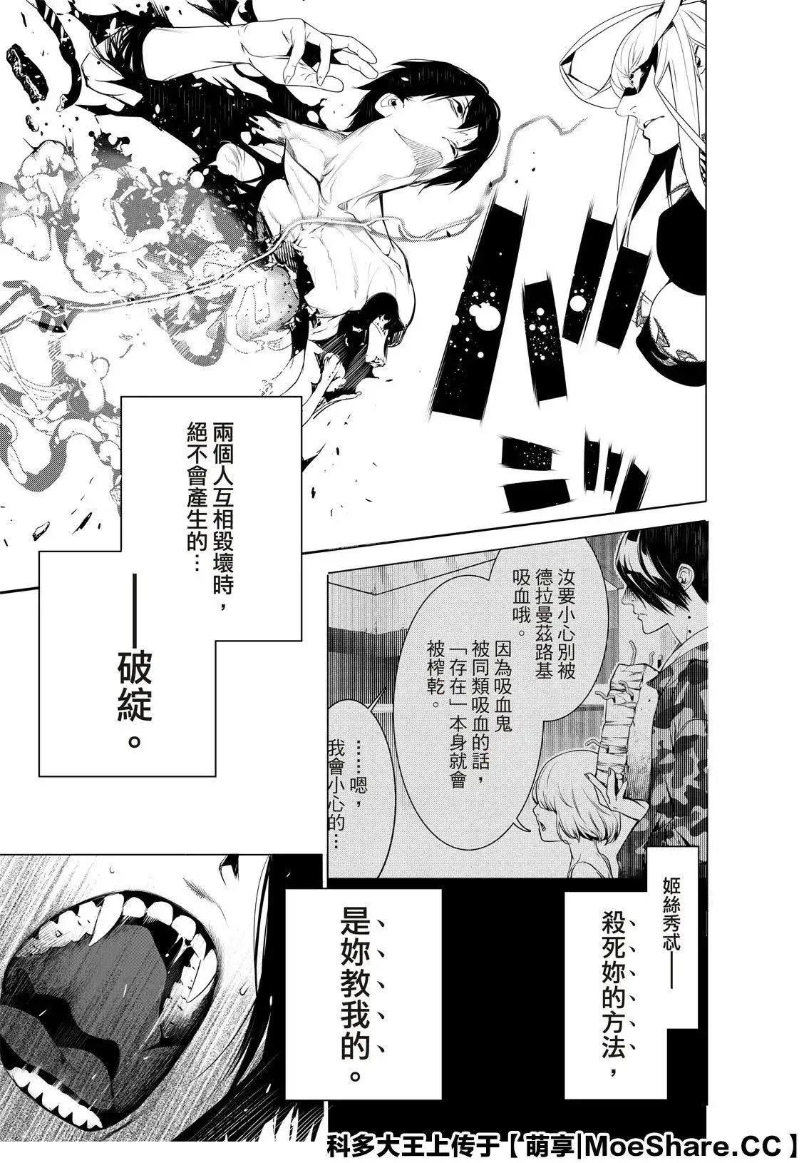 《化物语》单话 第116话 第19页
