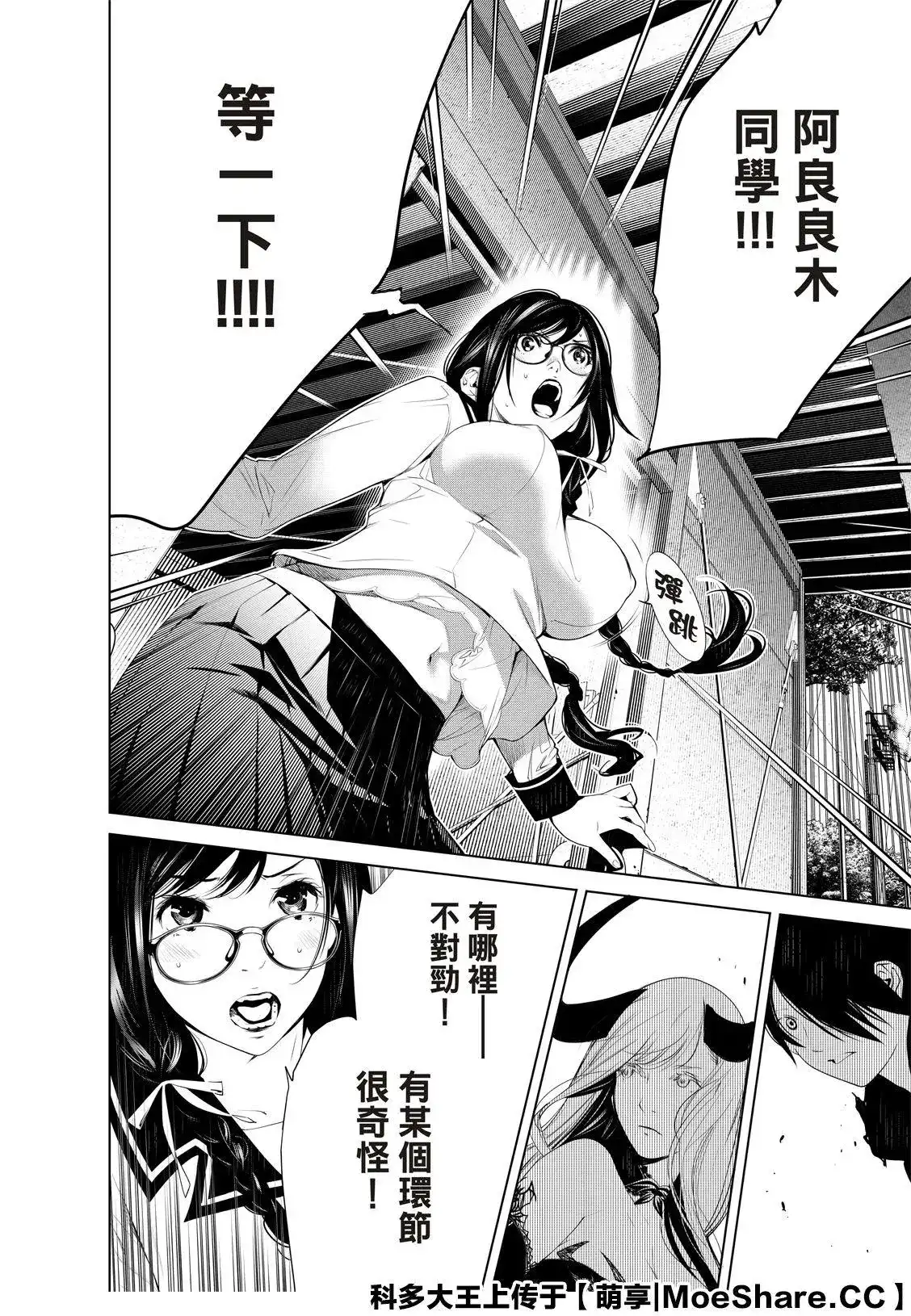 《化物语》单话 第116话 第12页