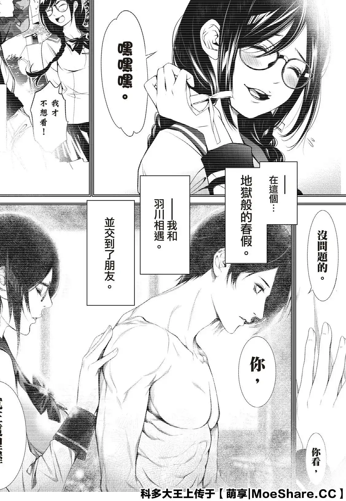 《化物语》单话 第116话 第20页