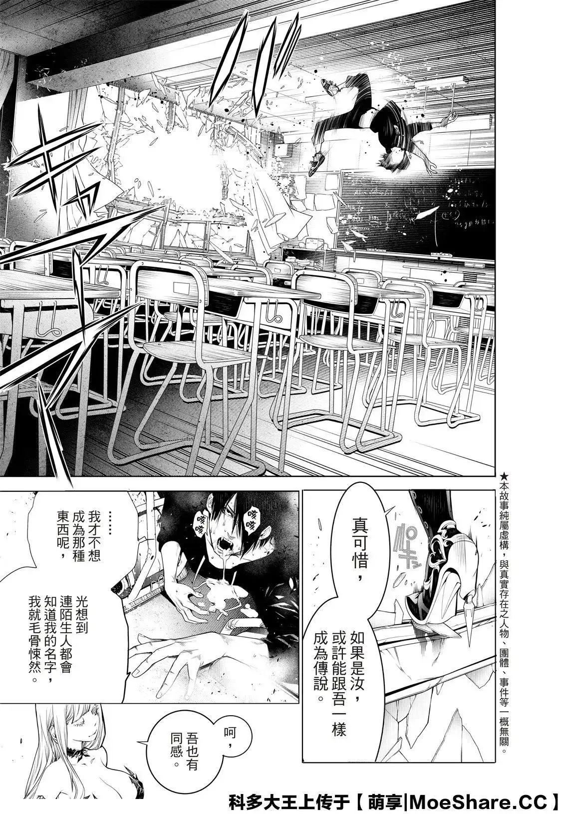 《化物语》单话 第116话 第5页