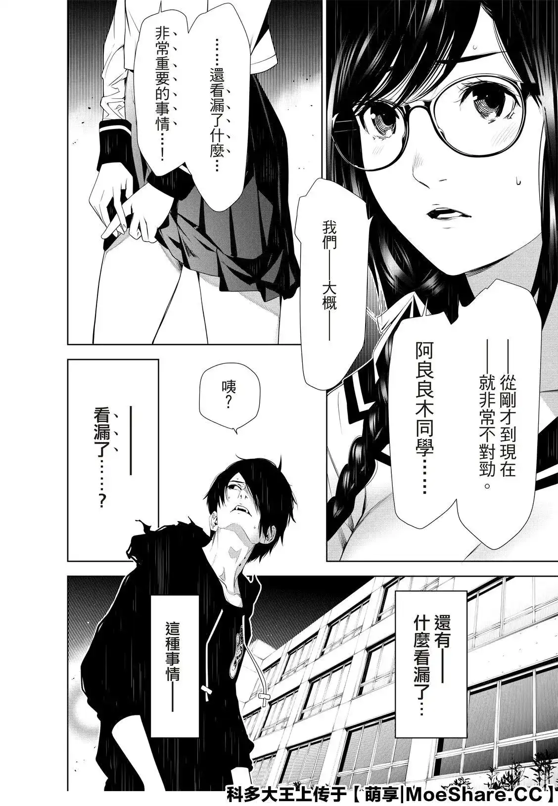 《化物语》单话 第116话 第14页