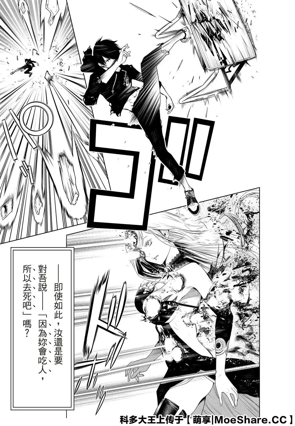 《化物语》单话 第116话 第9页