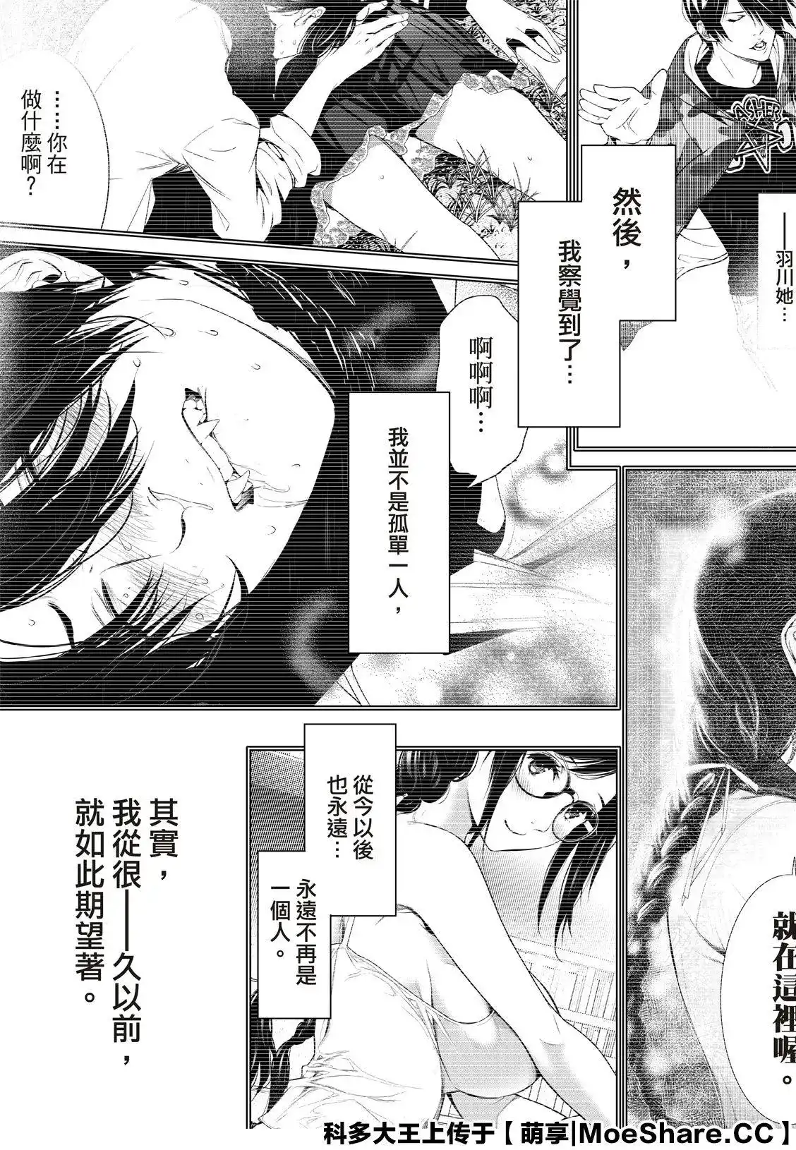 《化物语》单话 第116话 第21页