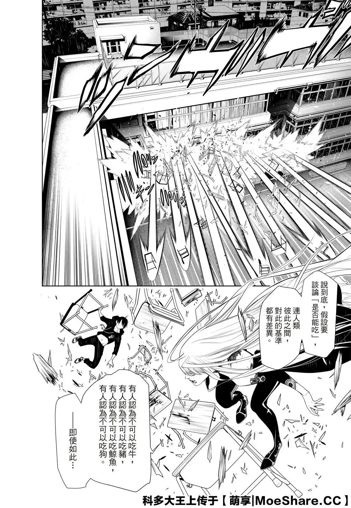 《化物语》单话 第116话 第8页