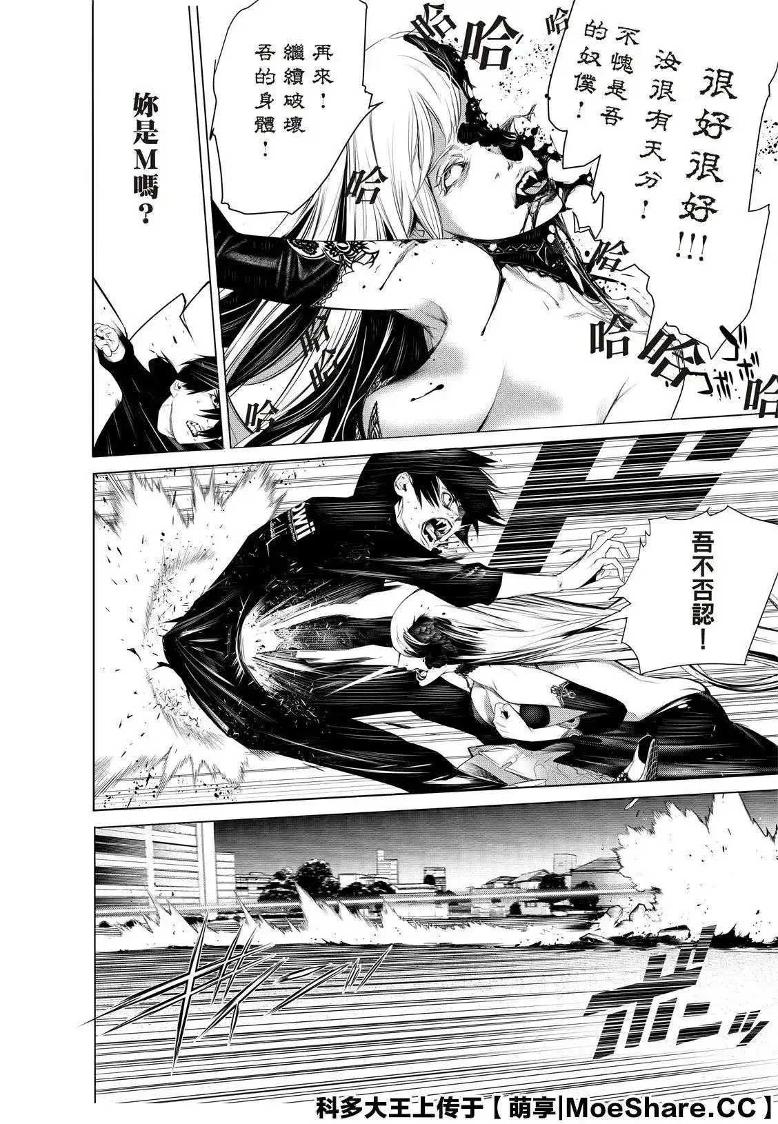 《化物语》单话 第116话 第4页