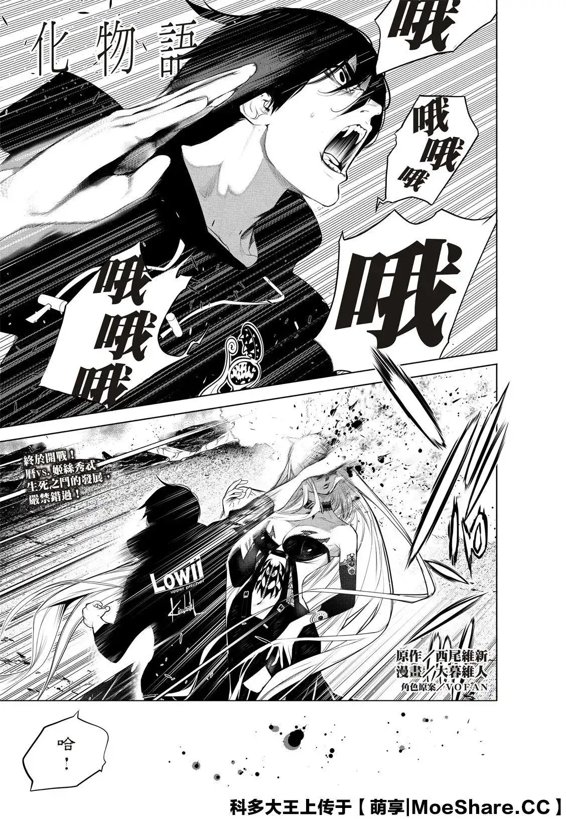 《化物语》单话 第116话 第3页
