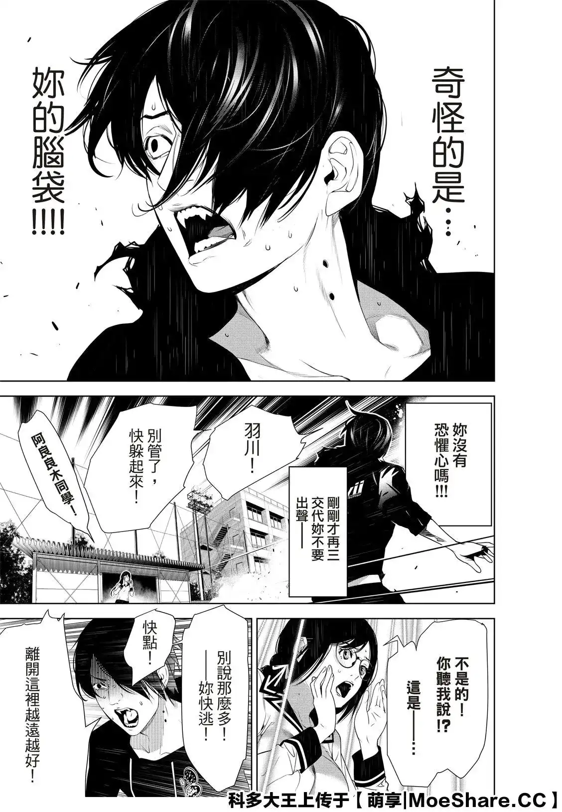 《化物语》单话 第116话 第13页