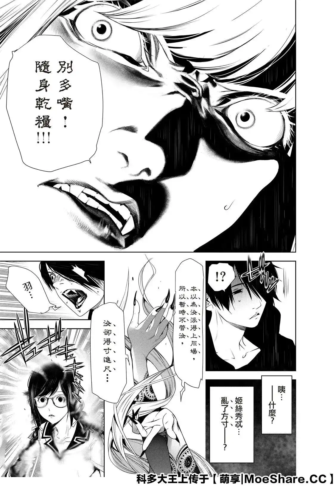《化物语》单话 第116话 第15页