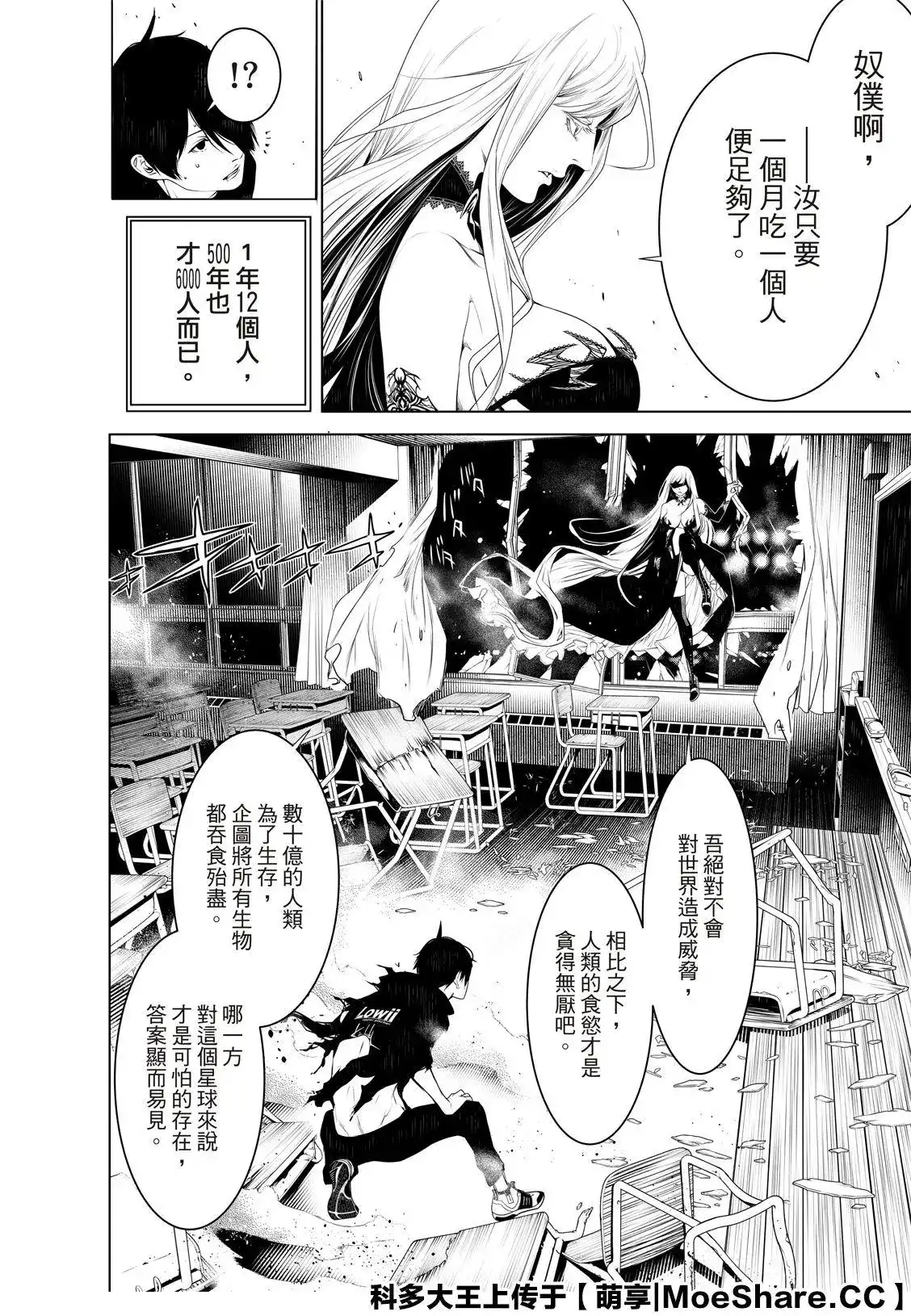 《化物语》单话 第116话 第6页