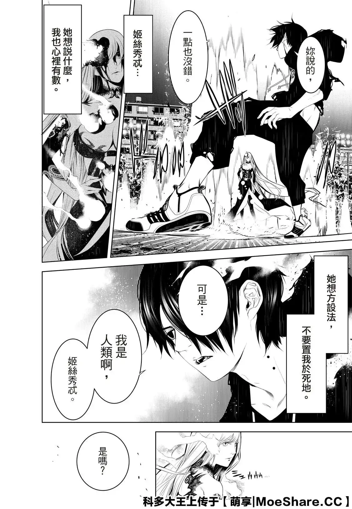 《化物语》单话 第116话 第10页