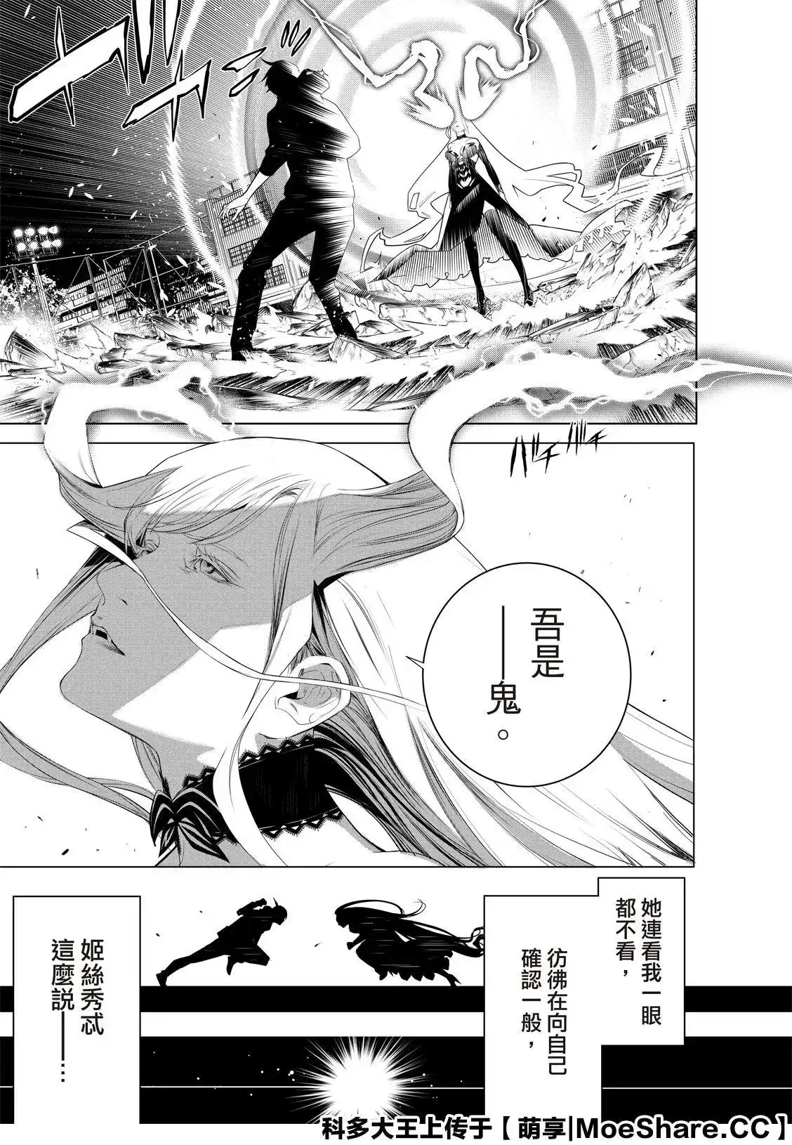 《化物语》单话 第116话 第11页